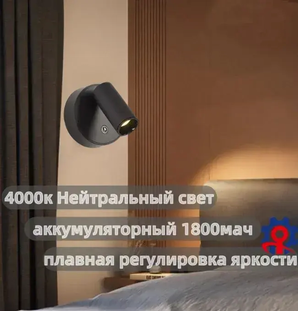 Светильник настенный беспроводной с выключателем, бра светодиодное, 3000К, 1.6Вт,черный