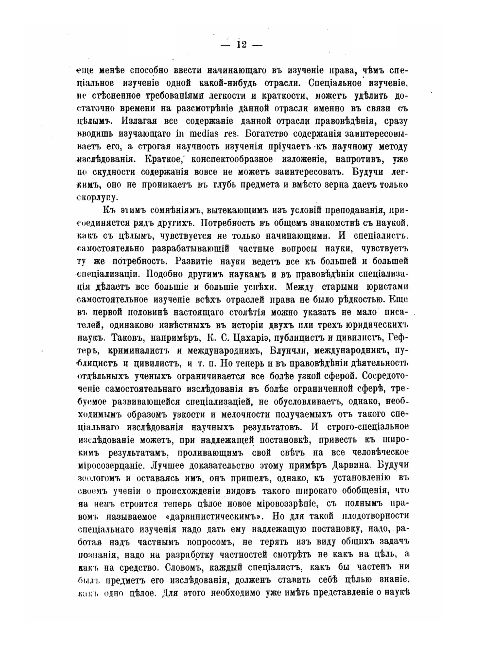 Лекции по общей теории права. Издание 8 | Н.М. Коркунов