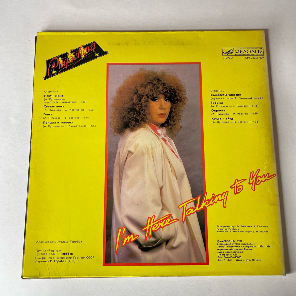 Винтажная виниловая пластинка LP Алла Пугачева Пришла И Говорю (СССР 1987) (Редкий Альбомный Конверт)