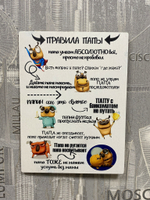 правила папы постер