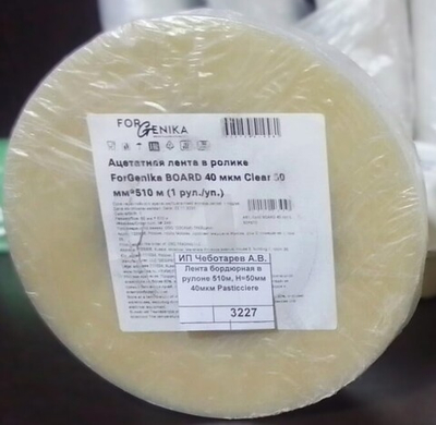 Лента бордюрная в рулоне 510м, Н=50мм 40мкм Pasticciere