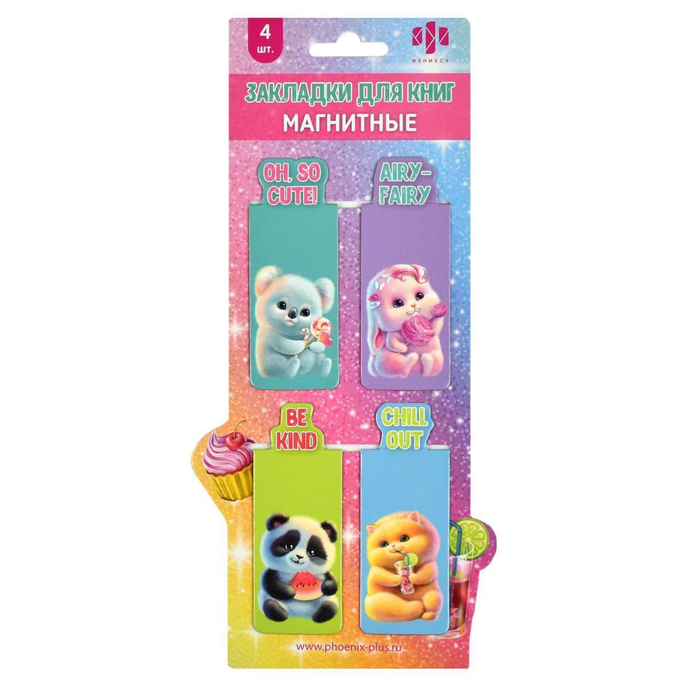 Закладки магнитные для книг 4шт. "Пушистики" (Феникс+)