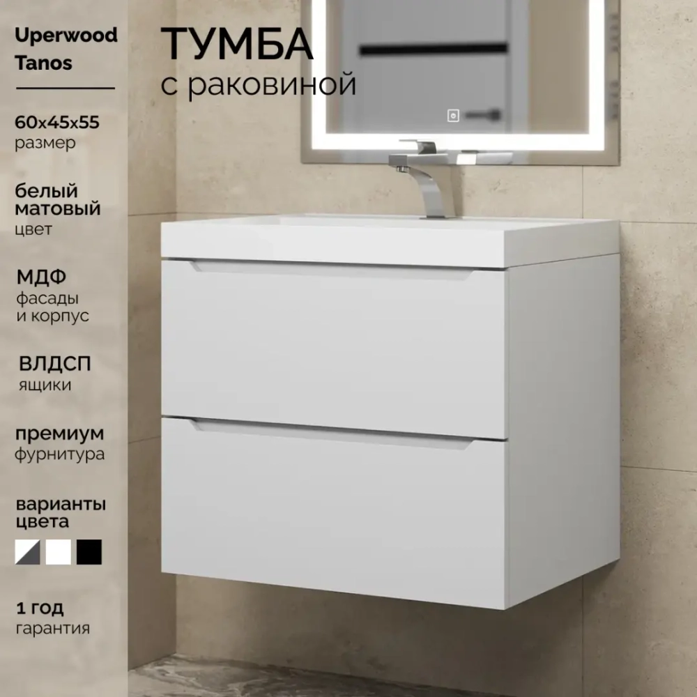 Тумба с раковиной Uperwood Tanos 60 см, подвесная, белая матовая