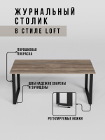 Журнальный стол кофейный Amicus