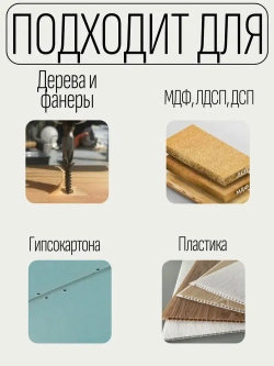 Саморезы 152мм по дереву