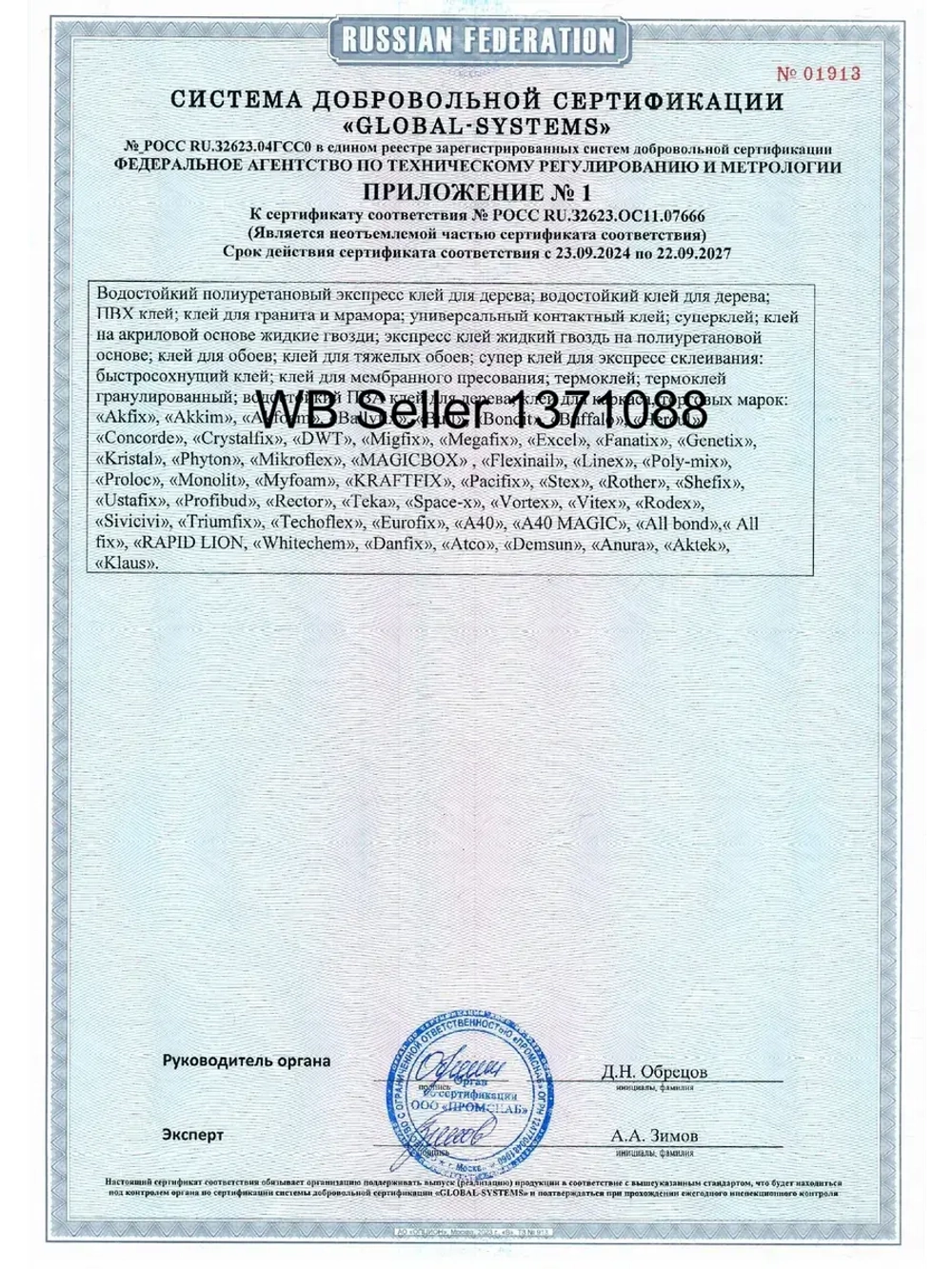 Супер клей момент секундный АкФикс 705 (800мл+200гр)
