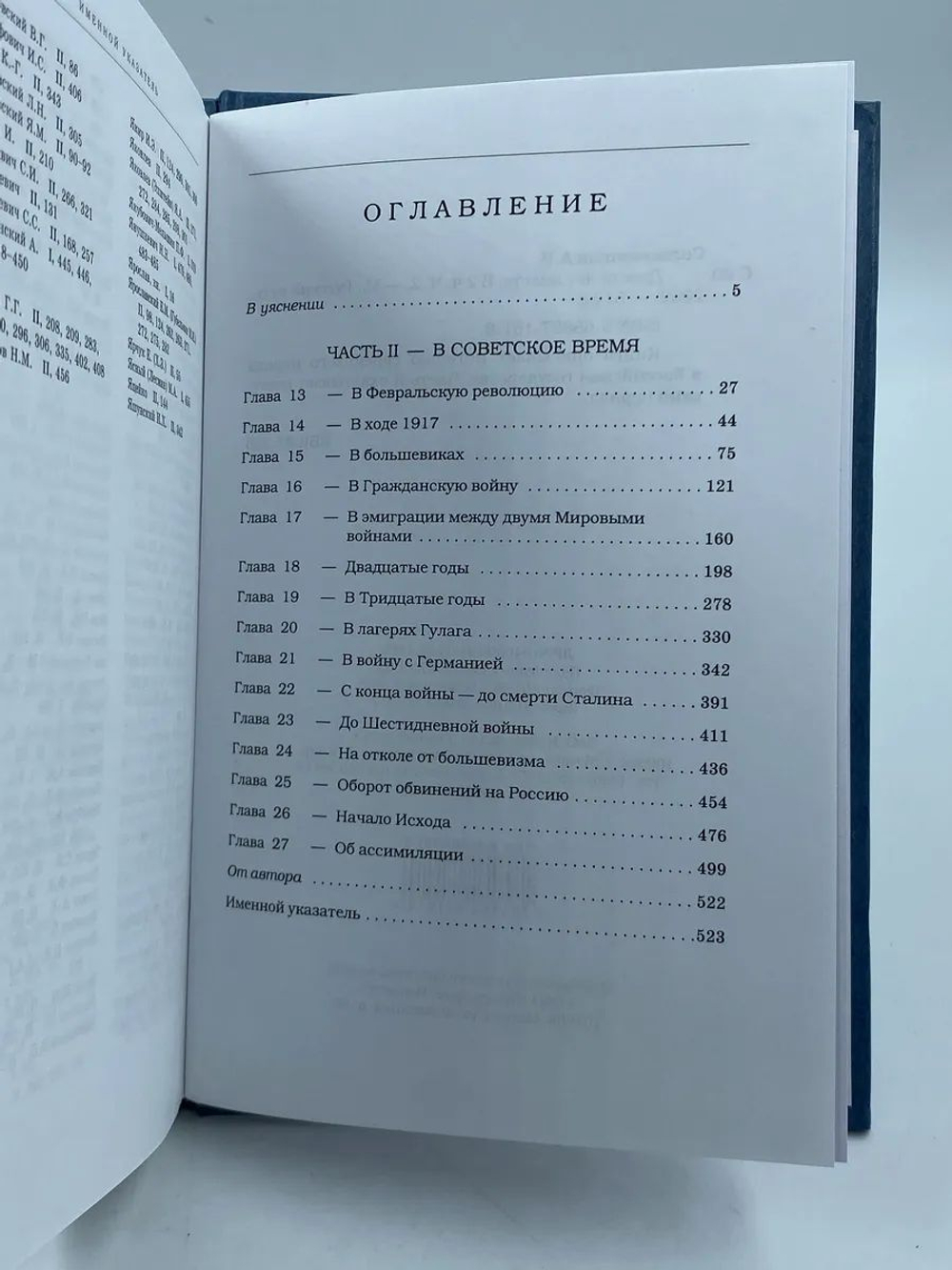 Двести лет вместе (комплект из 2 книг)