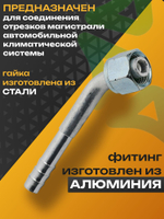 Фитинг RC-U07342 10 мм под обжимку резьба М16х1,5 трубка 3/8" GG6, №6, #6 8 мм