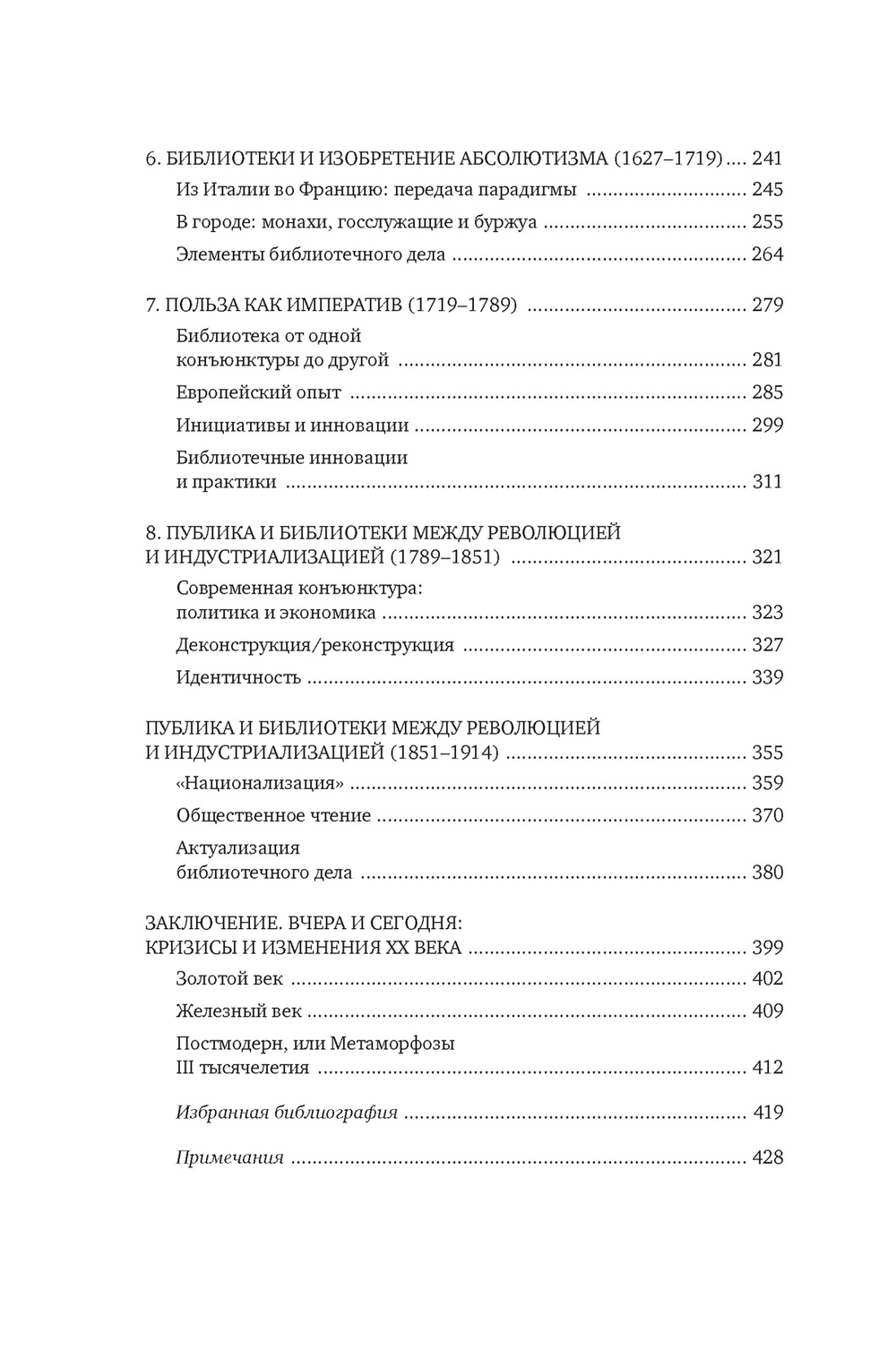 История библиотек: Коллекционеры. Тексты. Здания