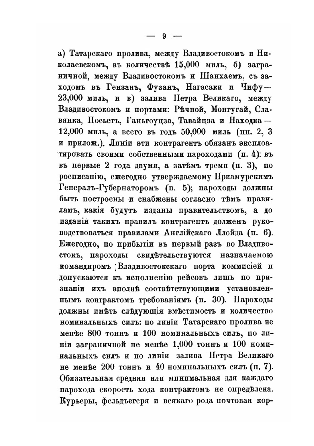 О судоходстве на русском Дальнем Востоке | Н.П. Забугин