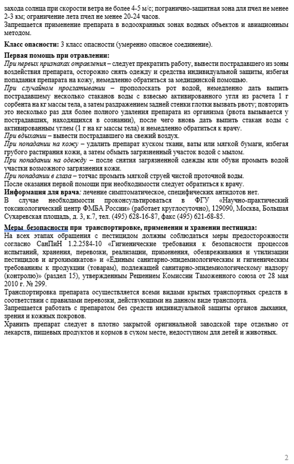 Хакер от сорняков на газонах 2 гр. АВГУСТ