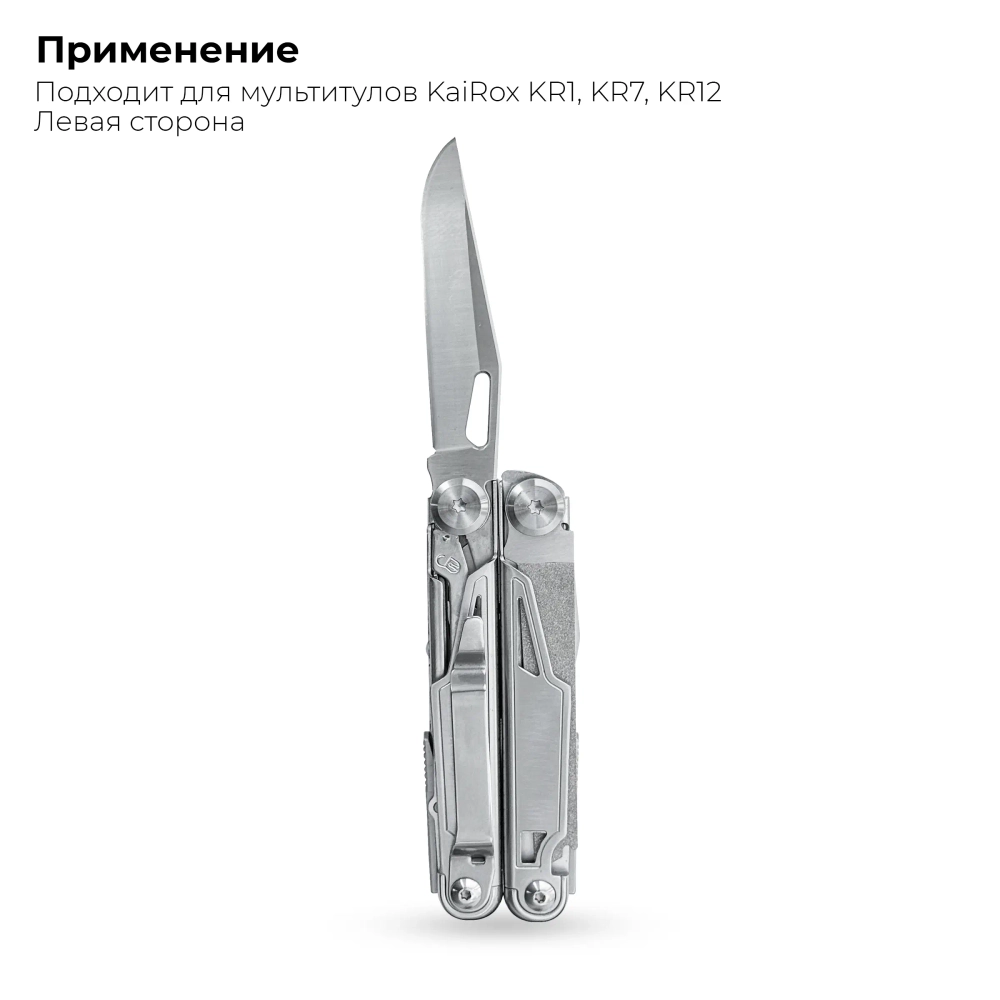 Нож для мультитулов KaiRox