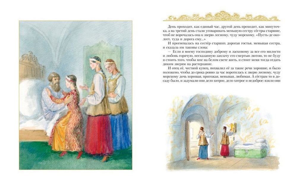 Золотые сказки русских писателей