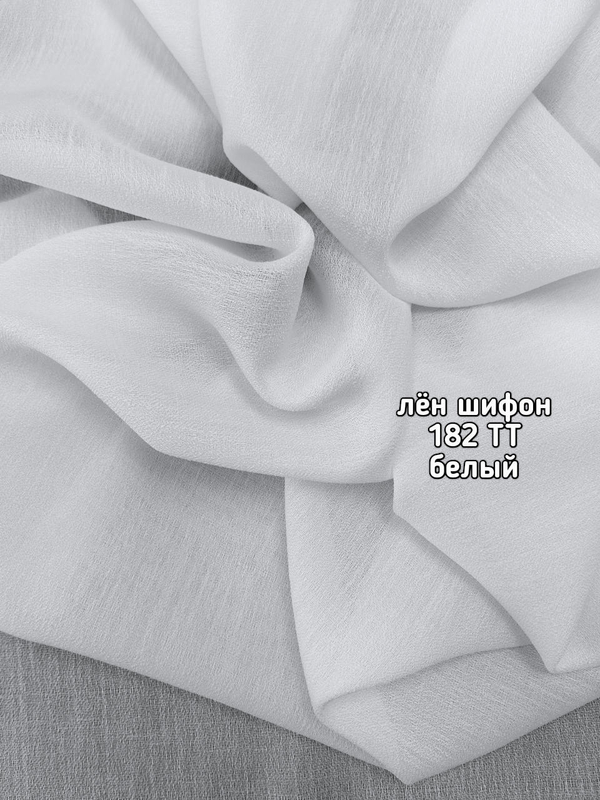 Тюль однотонный лен шифон (182 TT)