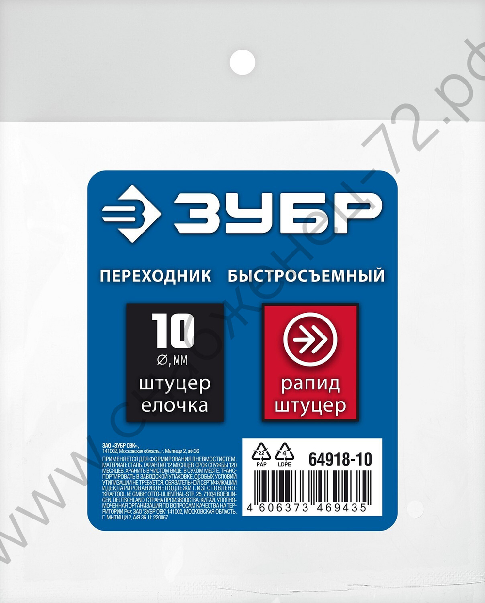 ЗУБР штуцер ″елочка″, 10 мм - рапид штуцер, переходник с обжимным хомутом, Профессионал (64918-10)