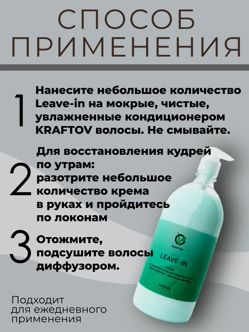 Крем для кудрявых волос, несмываемый уход ливин leave-in