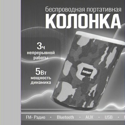 Портативная колонка BENEF BF-227 013220 Синий
