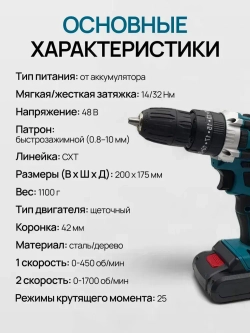 Дрель - шуруповерт аккумуляторный, Шуруповерт аккумуляторный