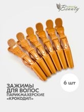 Зажимы крокодилы Mb для волос (6 шт/уп)
