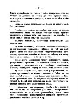 Погребальные маски. их употребление и значение | С.К. Кузнецов