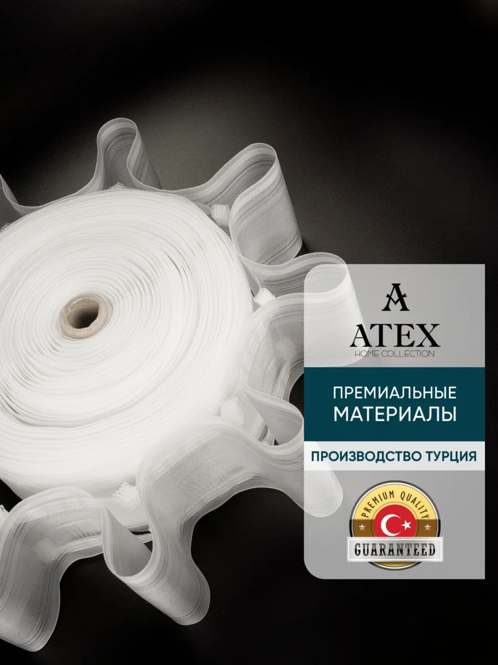 Шторная лента на трубу с петлями