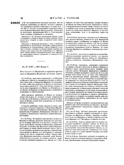 Полное собрание законов Российской Империи. Собрание Второе. Том XXXIX. Отделение 3. 1864 г. | Нет автора