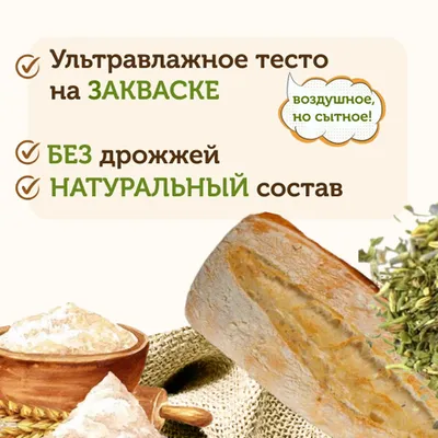 Фотография Чиабатта на закваске с прованскими травами / 250 гр купить в магазине Афлора