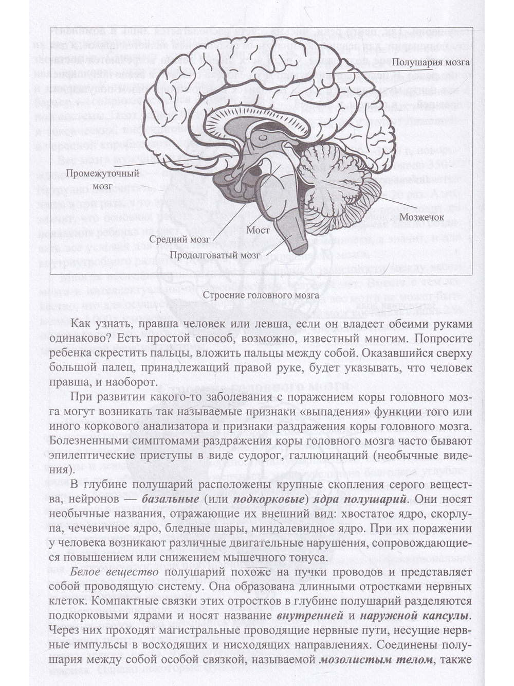 Неврологические нарушения у детей. Причины, профилактика, коррекция.