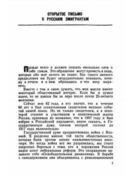 Письма к русским эмигрантам | В.В. Шульгин