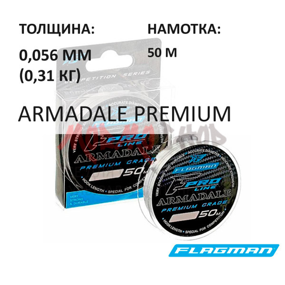 Леска Armadale Premium Grade (0,056-0.087 мм) от Flagman