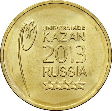 10 рублей 2013 универсиада в Казани «Логотип и эмблема»