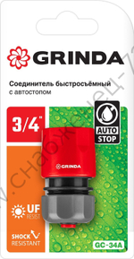 GRINDA GC-34A, 3/4″, с автостопом, для шланга, быстросъемный соединитель (8-426330)