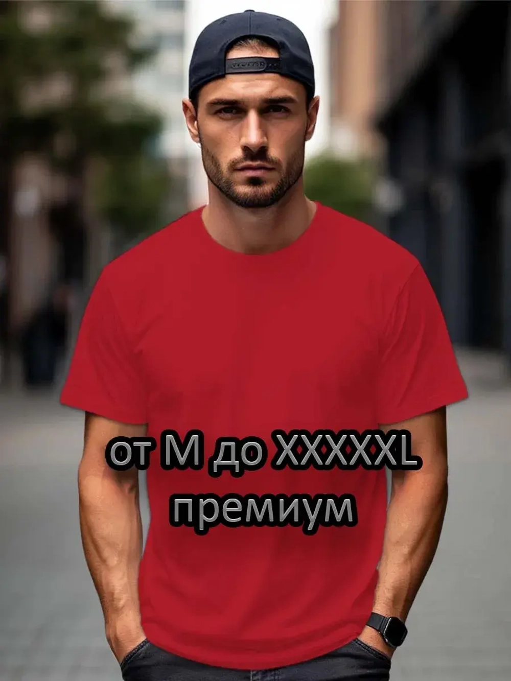 Футболка Взрослая.Премиум однотонная.1 шт