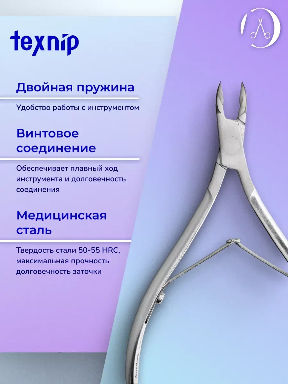 Кусачки для кутикулы 5 мм. Двойная пружина. Артикул С-04-5