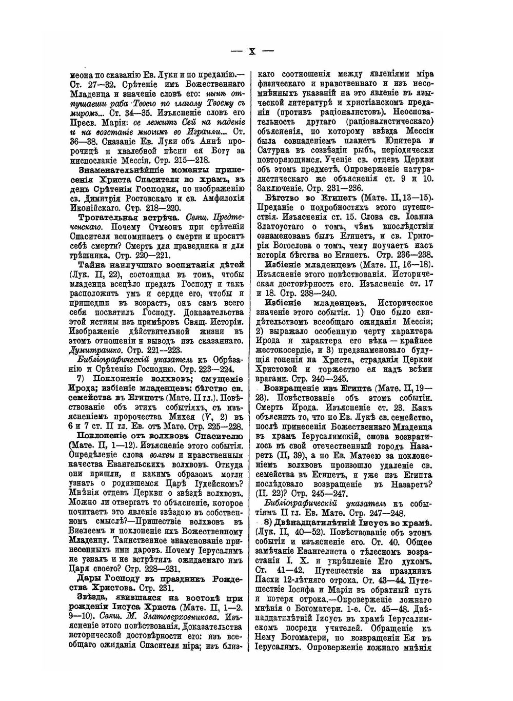 Сборник статей по истолковательному и назидательному чтению Четвероевангелия. Том 1 | М. Барсов