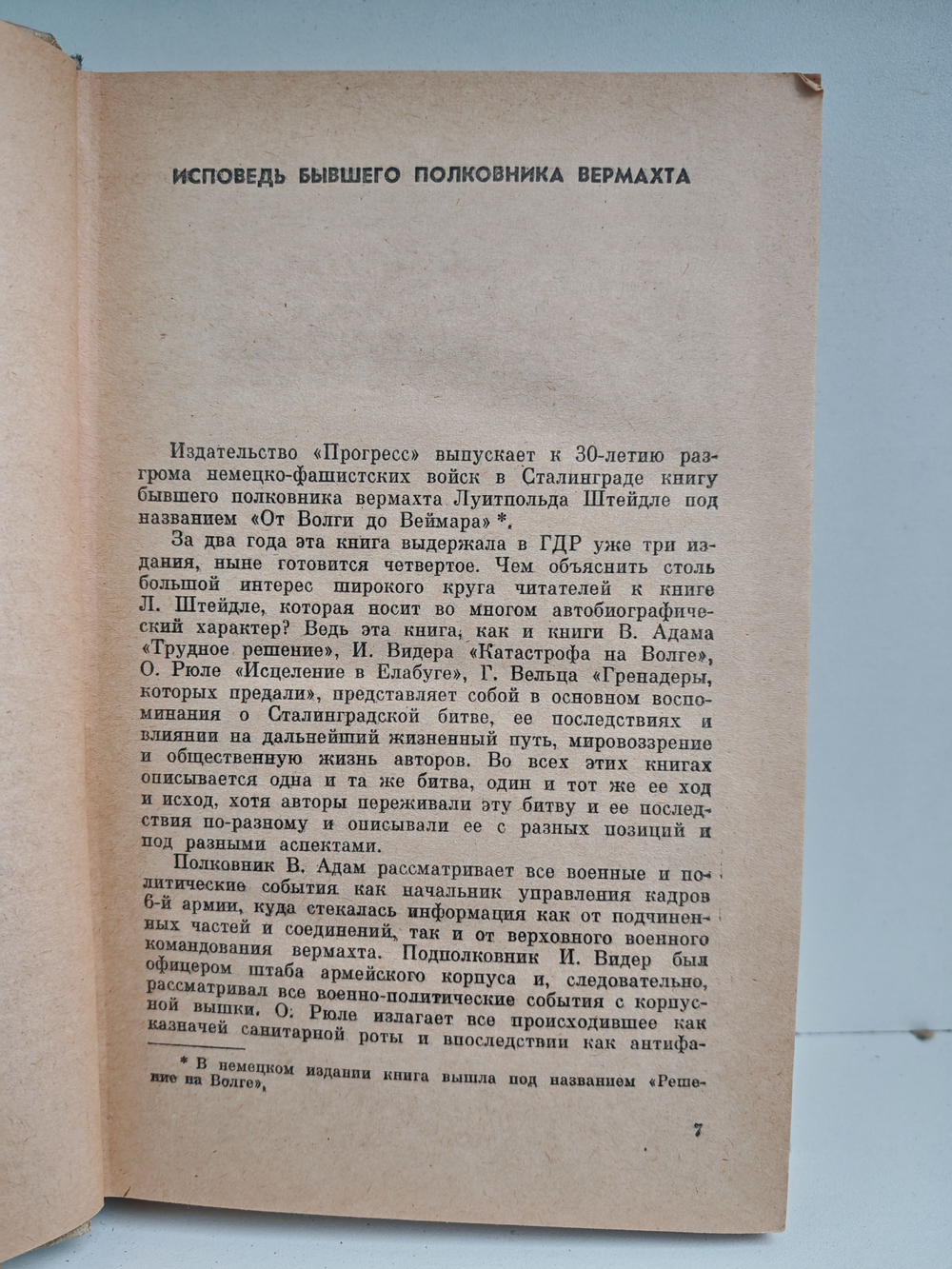 От Волги до Веймара