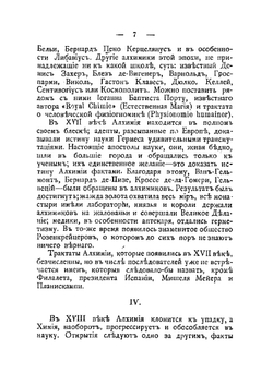 Теории и символы алхимиков. Великое делание | Пуассон Альберт