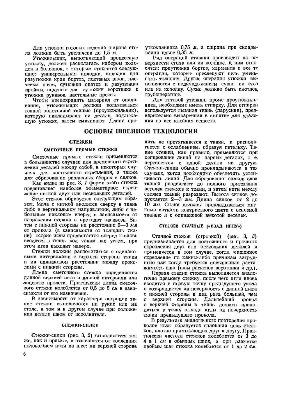 Технология изготовления верхней одежды по индивидуальным заказам | Г.П. Короткова