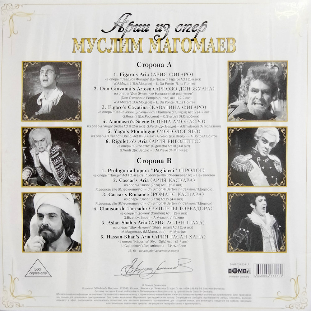 Муслим Магомаев / Арии Из Опер (Limited Edition)(Coloured Vinyl)(LP)