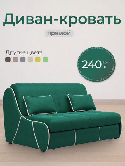 Диван Рио 1,6  - Velutto 33 изумрудный/кант кожзам Есо 276 бежевый