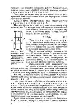 Общая электротехника с основами электроники | В.С. Попов