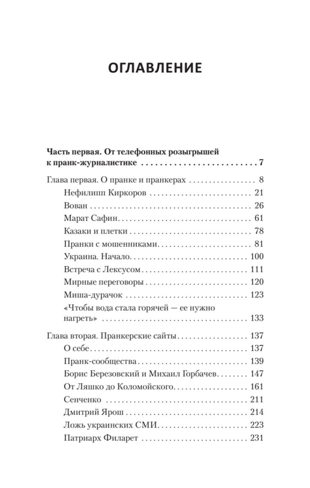 Вован и Лексус. По ком звонит телефон