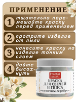 Краска для свечей и гипса «Античное серебро»