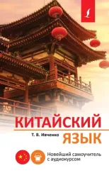 Китайский язык