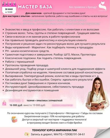 РАСПИСАНИЕ НА МАЙ 2026 г