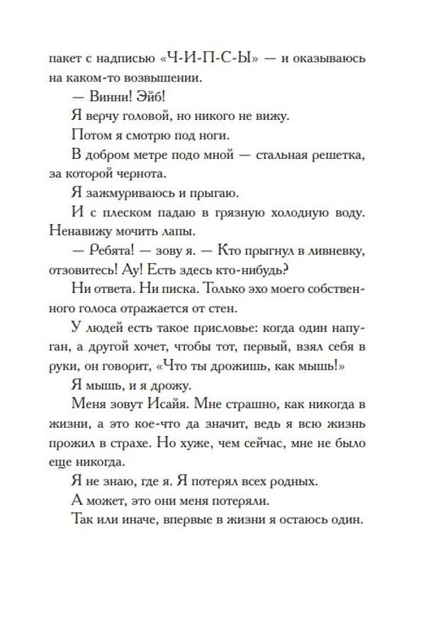 Честное мышиное