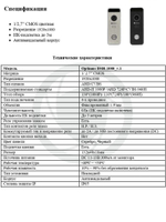 Комплект видеодомофона Optimus VMH-7.1 (w) + DSH-1080 (сереб.)_v.1