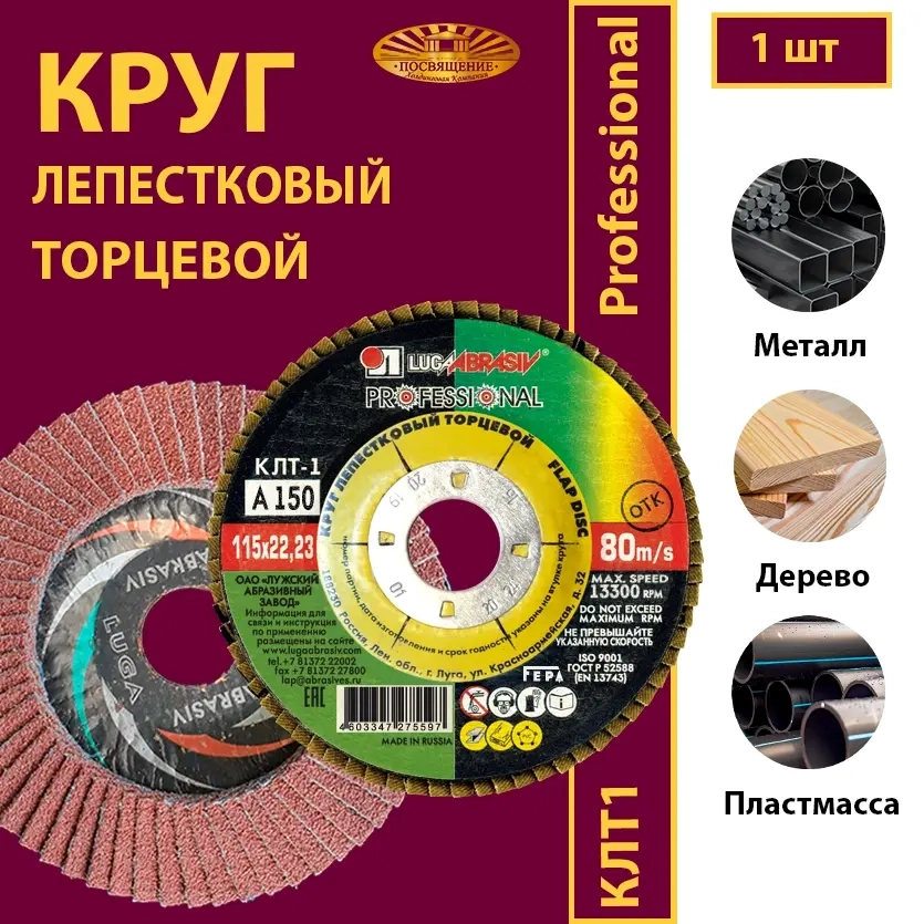 Круг КЛТ1 115х22,23 P120