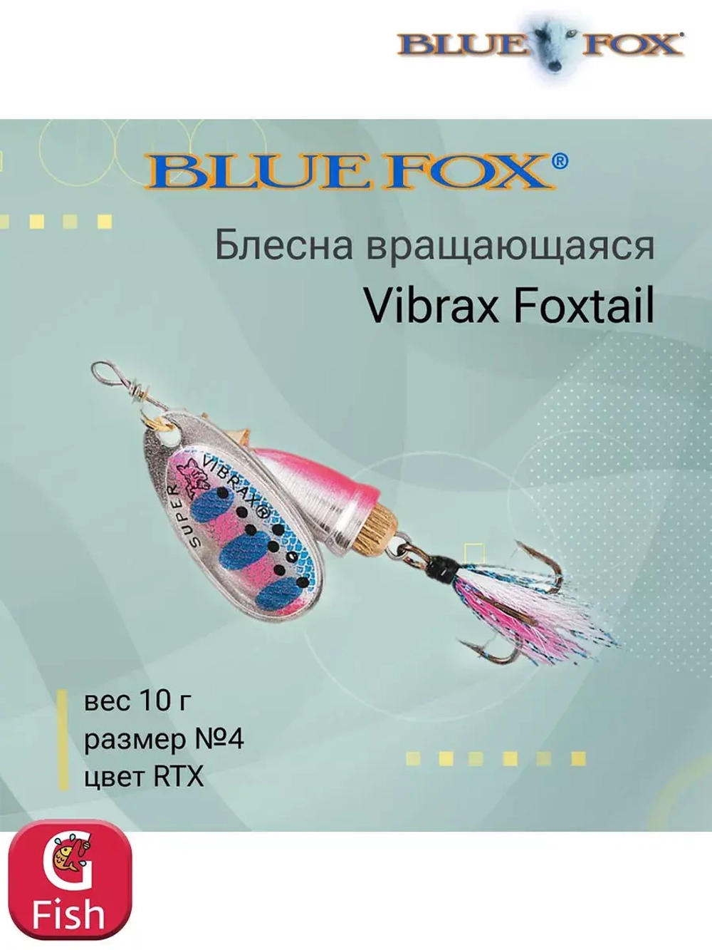Блесна вертушка BLUE FOX Vibrax Foxtail 4 /GSDX