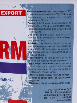 Шпатлевка для стен и потолков готовая, акриловая 15 кг AKRIMAX для внутренних работ, многофункциональная, шпатлевка для любых поверхностей, для финишной отделки, для заделки трещин, белая